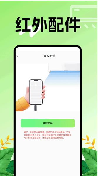 空調(diào)智能遙控器 v1.0.4 免費(fèi)安卓版1