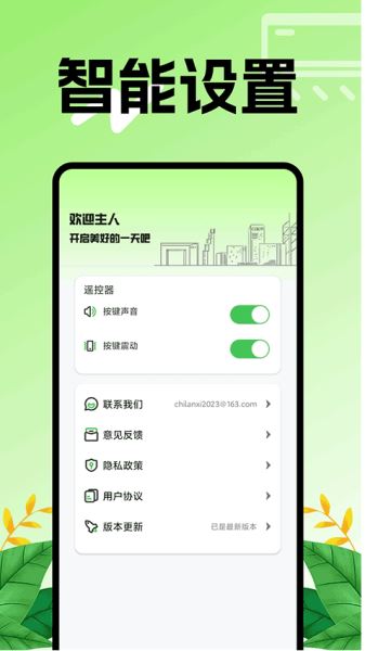 空調(diào)智能遙控器 v1.0.4 免費(fèi)安卓版2