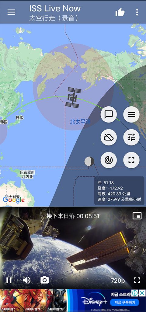 ISS Live Now(國際空間站高清實況軟件) v7.6.8 安卓版0