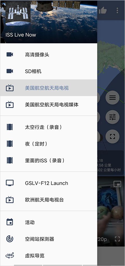 ISS Live Now(國際空間站高清實況軟件) v7.6.8 安卓版1