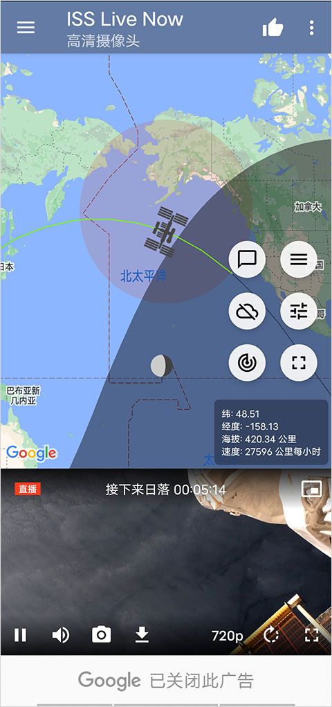 ISS Live Now(國際空間站高清實況軟件) v7.6.8 安卓版3