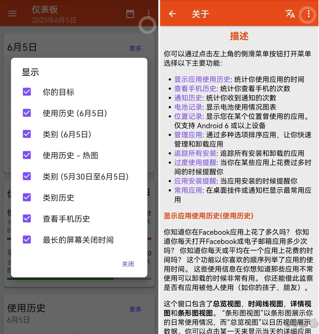 App Usage最新版手機使用統計軟件 V5.78安卓版0