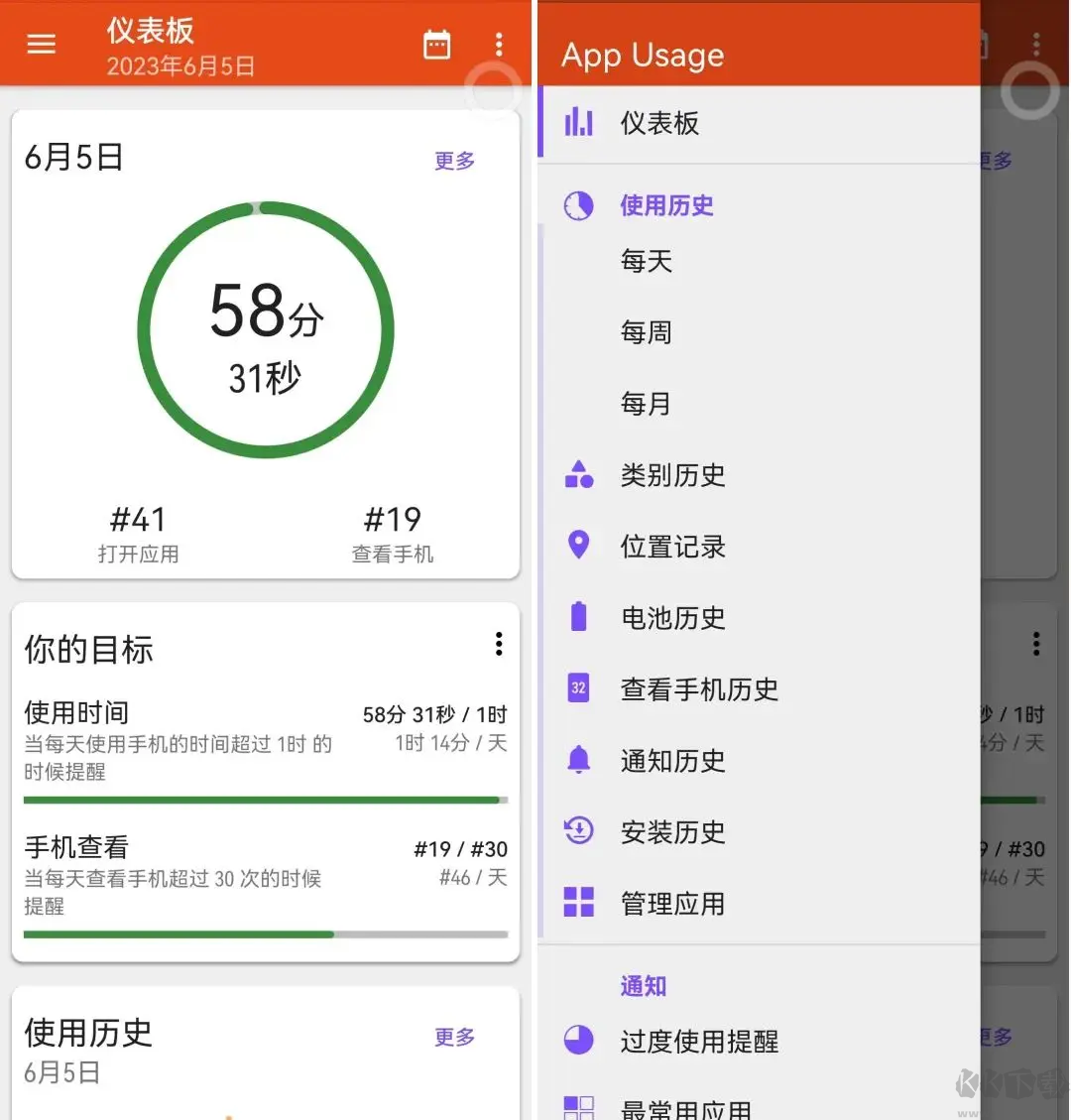 App Usage最新版手機使用統計軟件 V5.78安卓版1