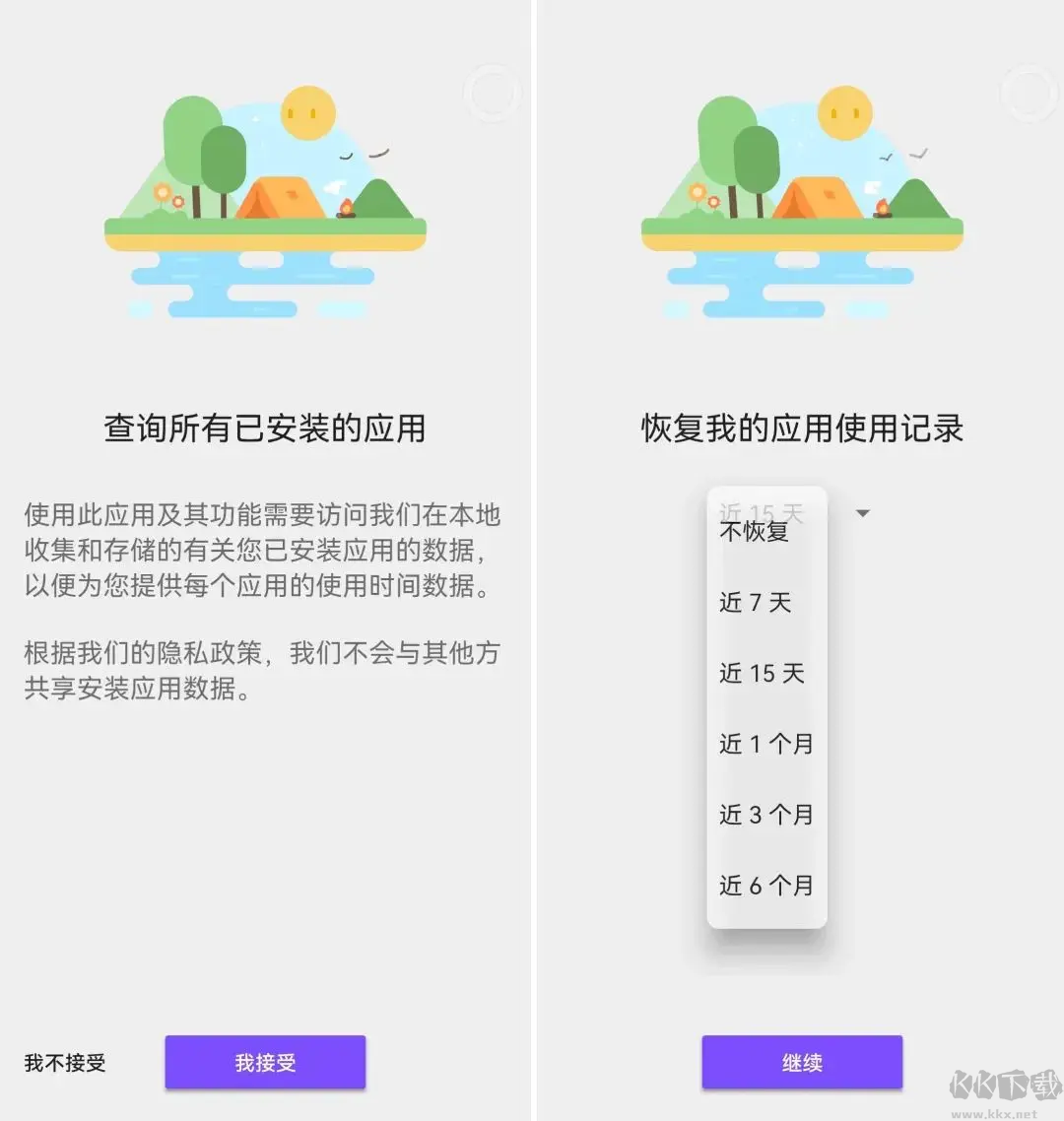 App Usage最新版手機使用統計軟件 V5.78安卓版2