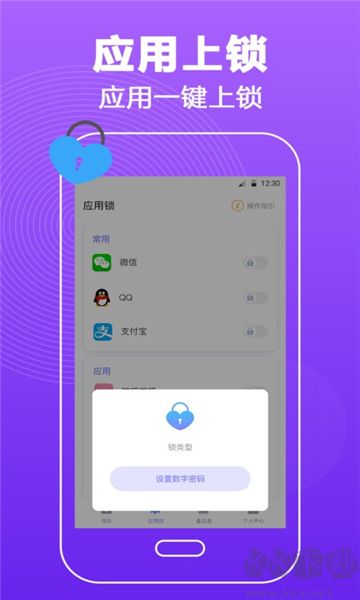 密碼鎖屏最新版 v4.8.10