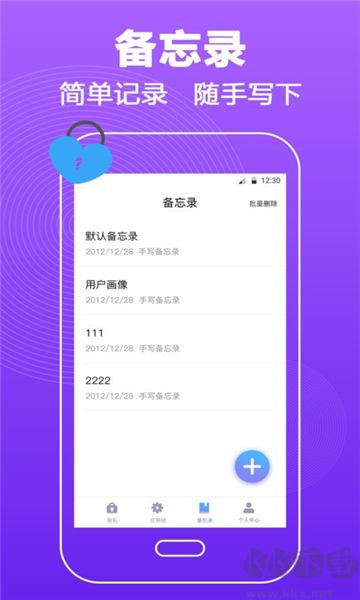 密碼鎖屏最新版 v4.8.11