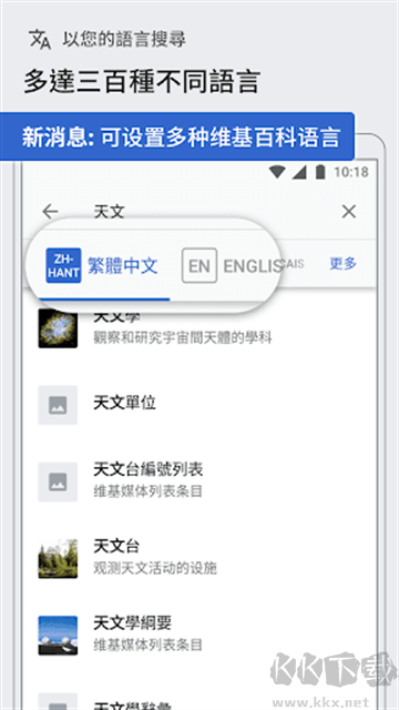 維基百科wikipedia v2.7.50514中文版0