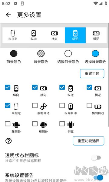 屏幕方向管理器客戶端 v1.0.110