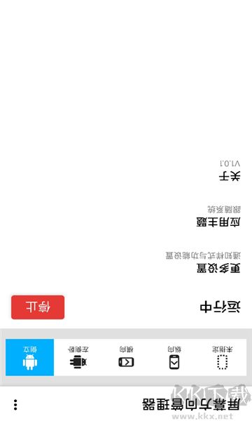 屏幕方向管理器客戶端 v1.0.112