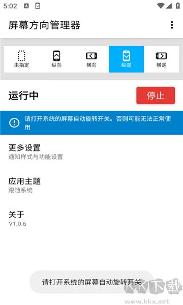 屏幕方向管理器客戶端 v1.0.111