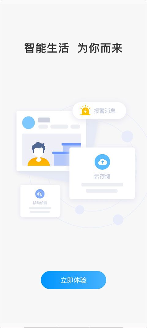云視通(中維世紀(jì)監(jiān)控軟件)app v10.6.0 安卓版1