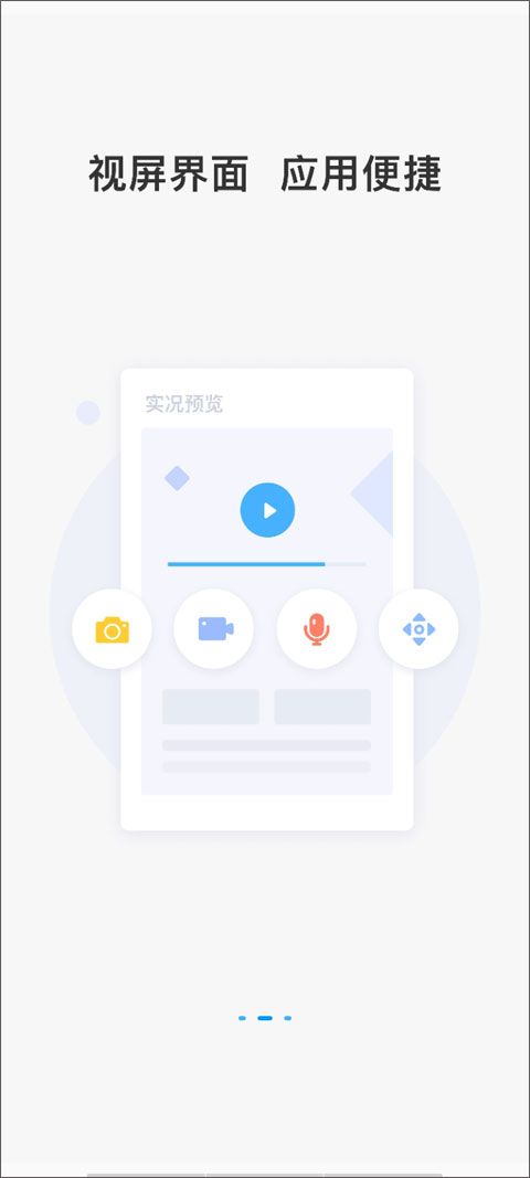 云視通(中維世紀(jì)監(jiān)控軟件)app v10.6.0 安卓版2