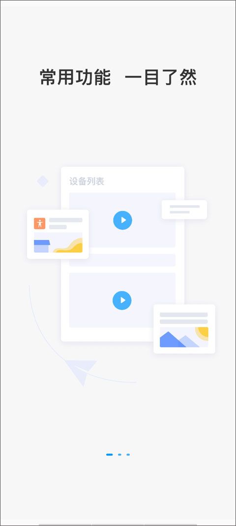 云視通(中維世紀(jì)監(jiān)控軟件)app v10.6.0 安卓版3