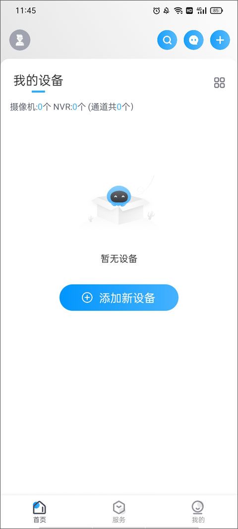 云視通(中維世紀(jì)監(jiān)控軟件)app v10.6.0 安卓版4