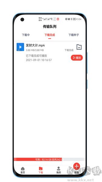 種子磁力下載器正版 v1.4.50