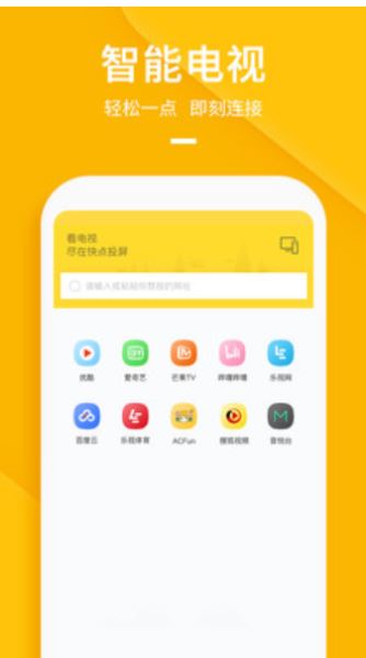 快點投屏 v1.6.2.1 官方安卓版0