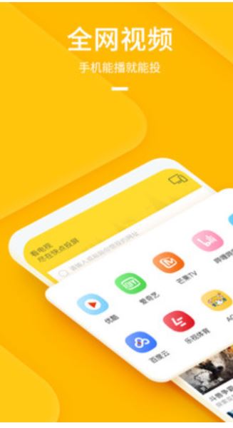 快點投屏 v1.6.2.1 官方安卓版1