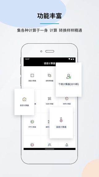 語音計算器(語音播報計算器) v6.4.6 安卓版1