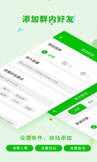 微信一鍵轉(zhuǎn)發(fā)神器 v2.4.3 安卓版1