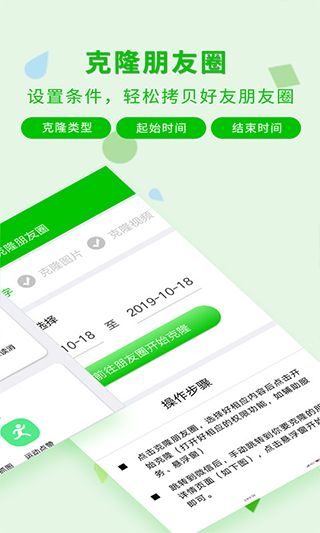 微信一鍵轉(zhuǎn)發(fā)神器 v2.4.3 安卓版4