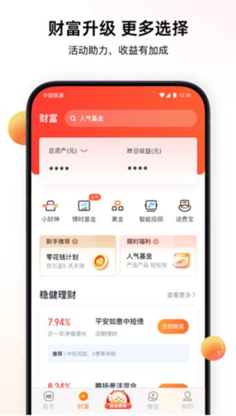 聯通沃支付 v5.9.1 安卓版1