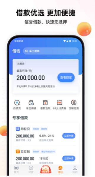 聯通沃支付 v5.9.1 安卓版2
