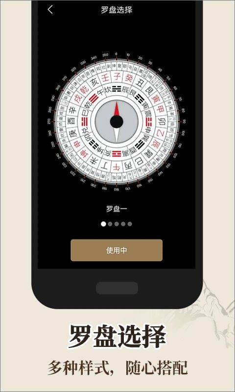 風水羅盤(風水探測工具) v6.47 安卓版1