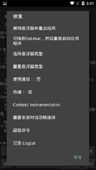 gg修改器最新版 v101.1免root版1