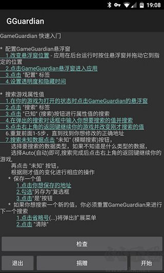 gg修改器最新版 v101.1免root版2
