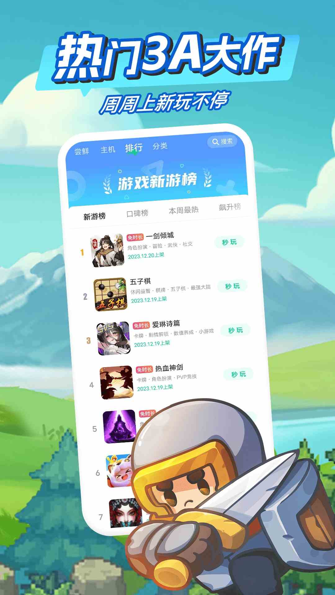 咪咕快游(云游戲服務軟件) v3.72.1.1 安卓版1