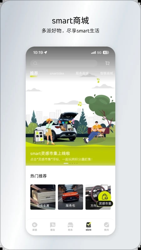 smart汽車(智能汽車服務(wù)軟件) v6.3.8 安卓版0