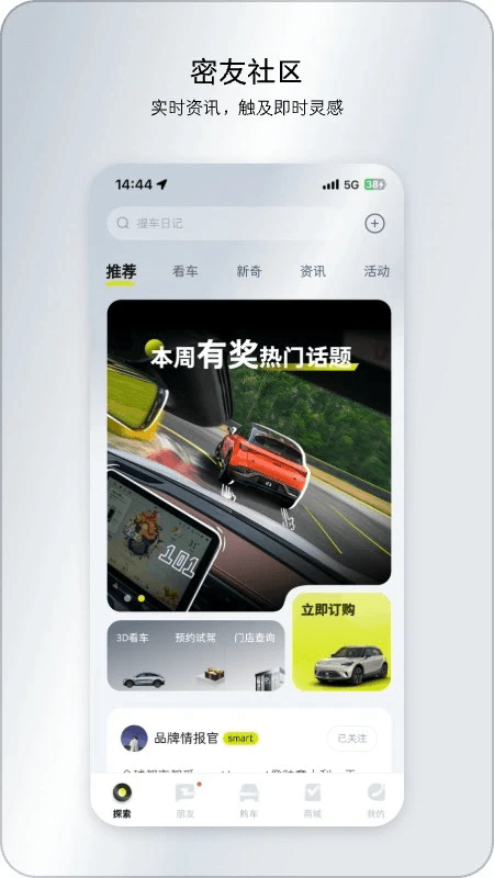 smart汽車(智能汽車服務(wù)軟件) v6.3.8 安卓版1