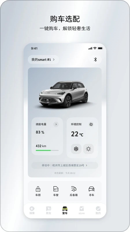 smart汽車(智能汽車服務(wù)軟件) v6.3.8 安卓版2