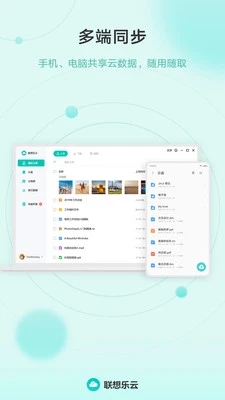 聯想樂云(手機云存儲云盤應用) v6.8.20.99 安卓手機版0