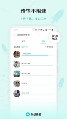 聯想樂云(手機云存儲云盤應用) v6.8.20.99 安卓手機版1