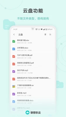 聯想樂云(手機云存儲云盤應用) v6.8.20.99 安卓手機版2
