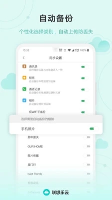 聯想樂云(手機云存儲云盤應用) v6.8.20.99 安卓手機版3