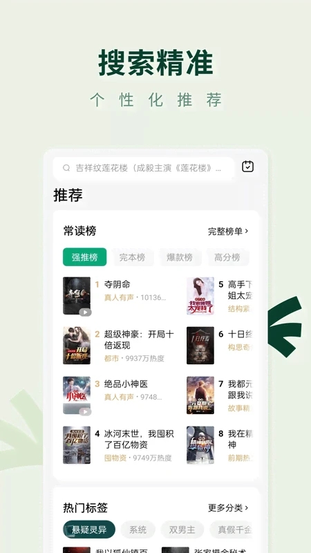 常讀免費小說(優質小說閱讀軟件) v6.5.9.32 安卓版0