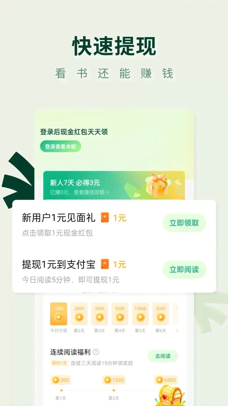 常讀免費小說(優質小說閱讀軟件) v6.5.9.32 安卓版1