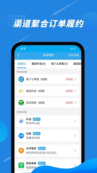 花集通(花店配送管理軟件) v6.1.0 安卓版0