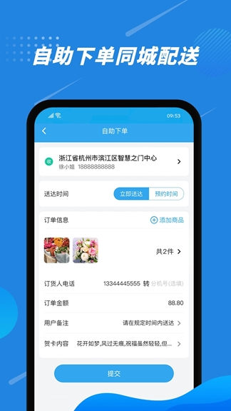 花集通(花店配送管理軟件) v6.1.0 安卓版3