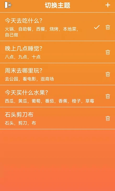 隨機抽簽抓鬮(決定輔助工具) v18.0 安卓版2