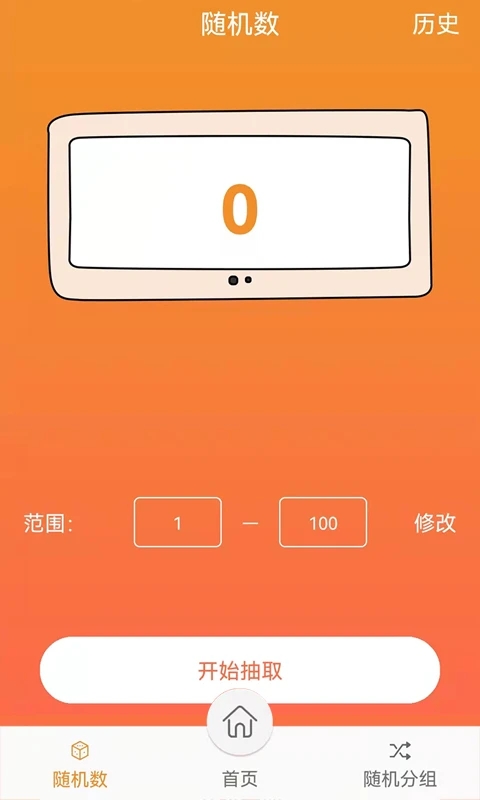隨機抽簽抓鬮(決定輔助工具) v18.0 安卓版3