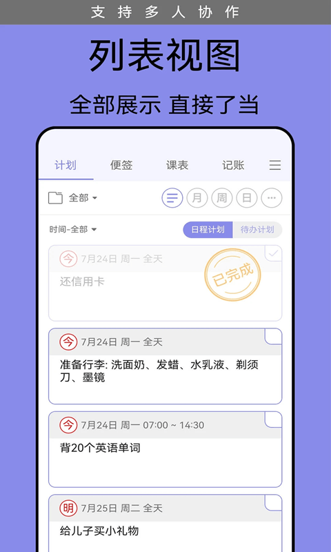 計劃表(日程待辦記錄軟件) v6.25.0 安卓版1