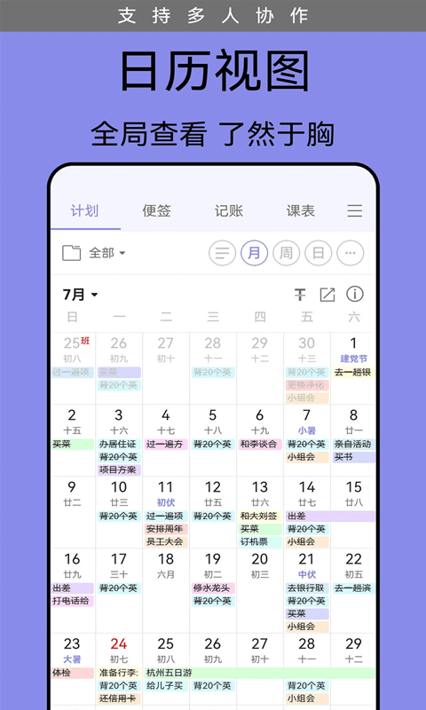 計劃表(日程待辦記錄軟件) v6.25.0 安卓版2