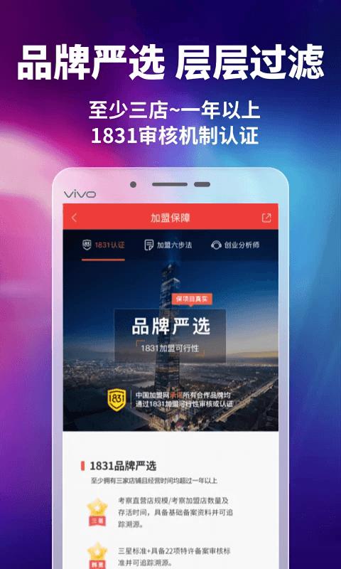 中國加盟網(一站式創業加盟平臺) v5.0.0 安卓版0