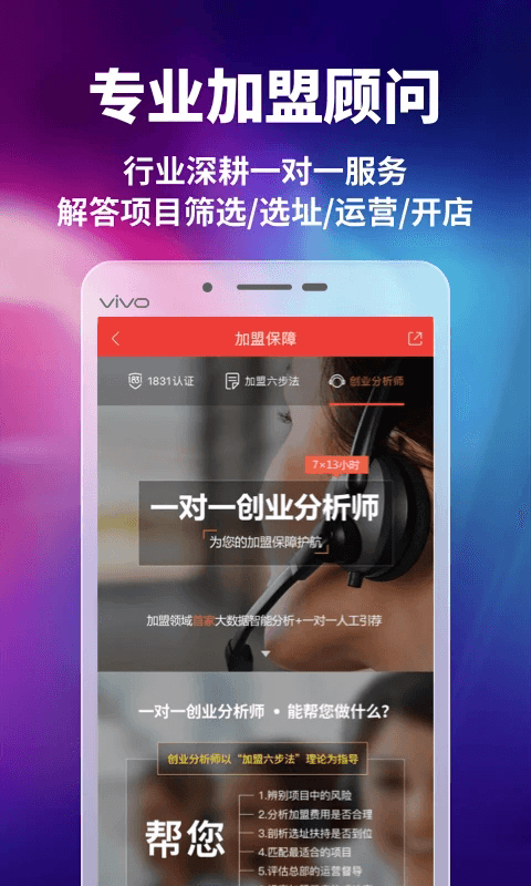 中國加盟網(一站式創業加盟平臺) v5.0.0 安卓版1