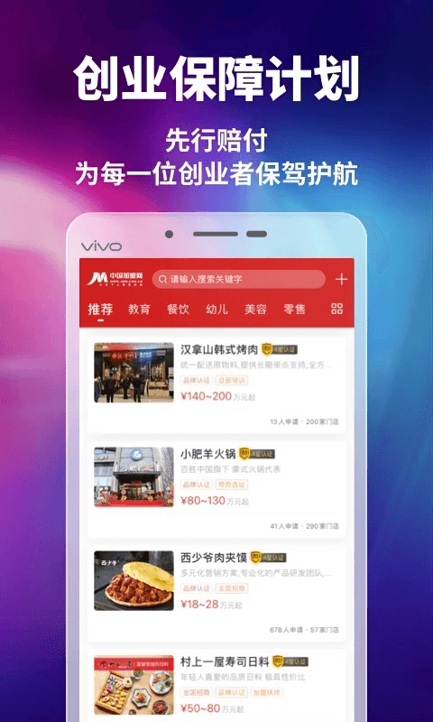 中國加盟網(一站式創業加盟平臺) v5.0.0 安卓版2