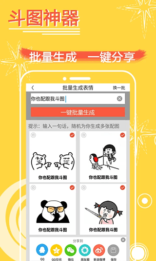 表情in(GIF表情包制作軟件) v4.18 安卓版2