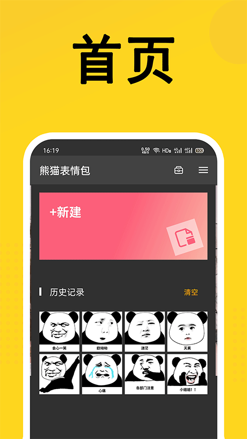 熊貓表情包(表情包生成工具) v2.1.0 安卓版2